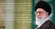 بیانات مقام معظم رهبری(مد ظله العالی)