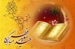 تبریک عید سعید فطر