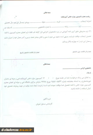 فرم تعهد جهت دانشجویان دو ترم مشروط