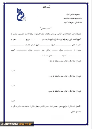 فرم استشهادیه جهت مفقودی مدرک