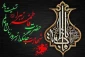 شهادت حضرت فاطمه زهرا ( س )