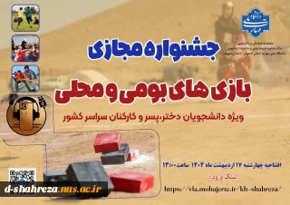 لینک عضویت در کانال ایتای جشنواره مجازی بازیهای بومی و محلی