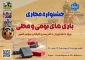 لینک عضویت در کانال ایتای جشنواره مجازی بازیهای بومی و محلی