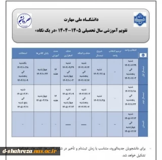 تقویم زمانی
