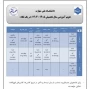 تقویم زمانی