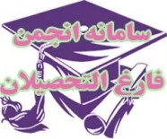 سامانه ثبت نام فارغ التحصیلان